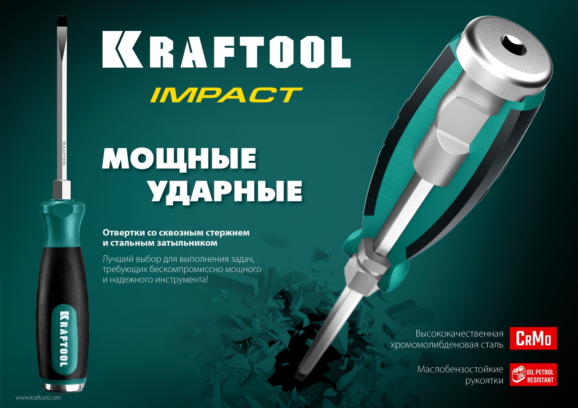 KRAFTOOL Impact SL 6, ударная отвертка (250033-6)